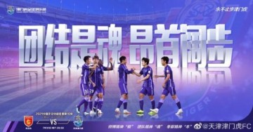 开云官网-河北队vs津门虎：方镜淇成首发 胡人天王秋明反戈