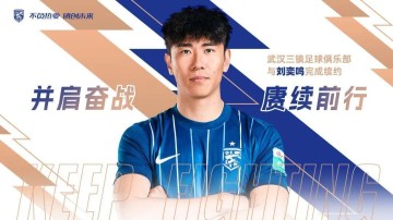 开云-官方：武汉三镇与后卫刘奕鸣完成续约